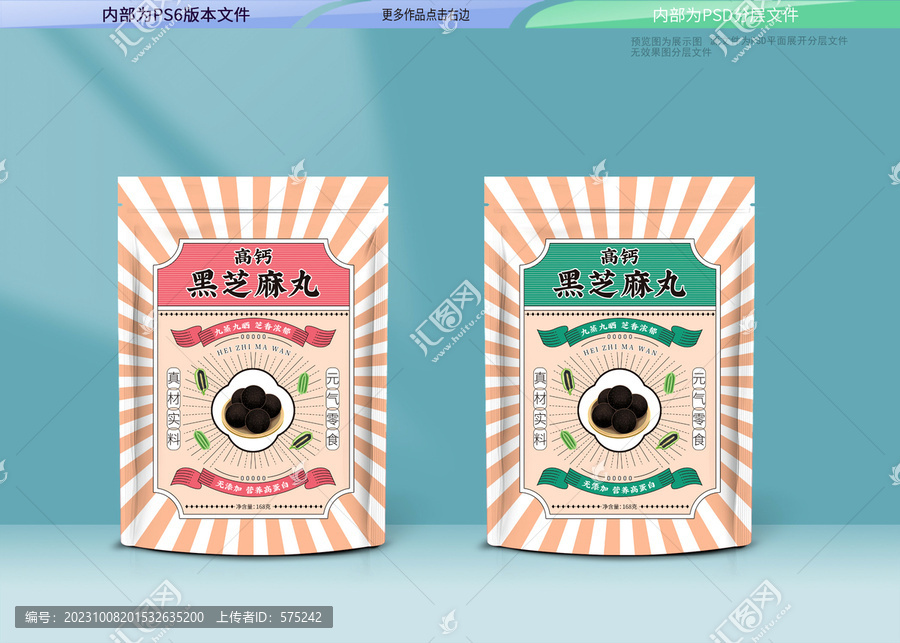 芝麻丸包裝設(shè)計(jì)