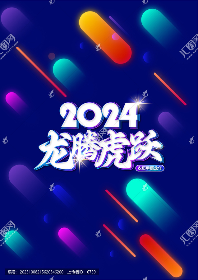 2024龍年