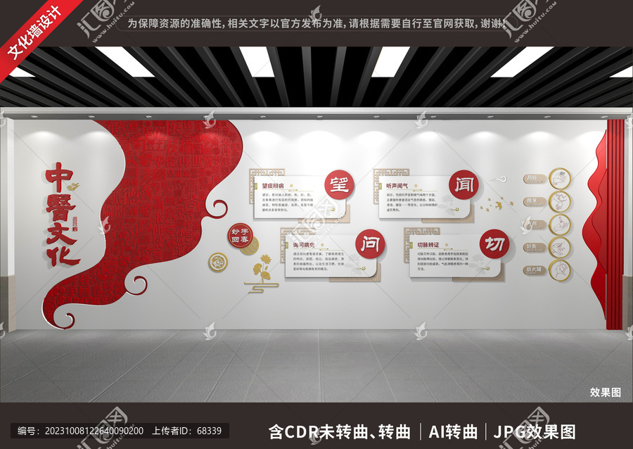 中醫(yī)文化展示展廳墻