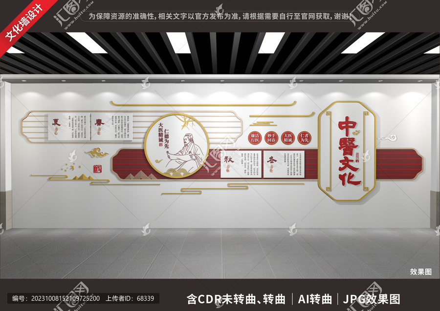中醫(yī)文化展示展廳墻
