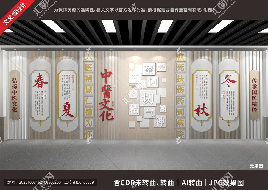 中醫(yī)文化展示展廳墻