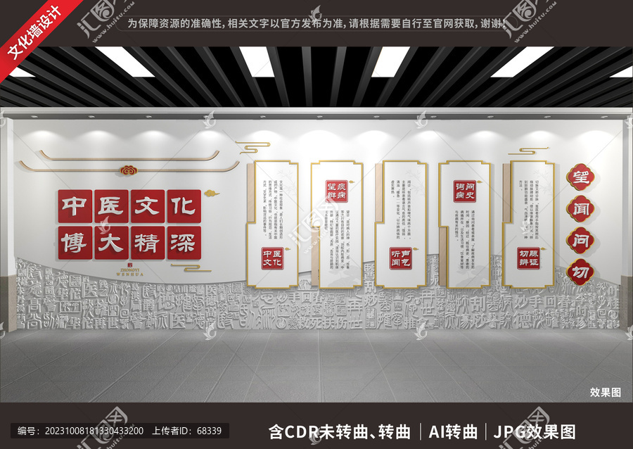 中醫(yī)文化展示展廳墻