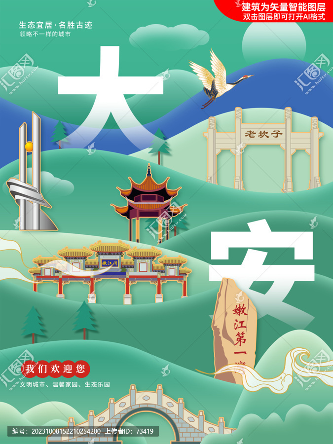 大安市綠色生態(tài)城市地標(biāo)建筑