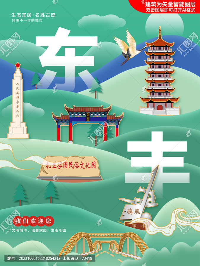 東豐縣綠色生態(tài)城市地標(biāo)建筑