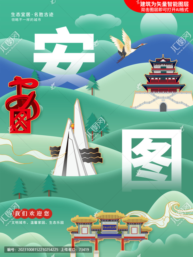安圖縣綠色生態(tài)城市地標(biāo)建筑