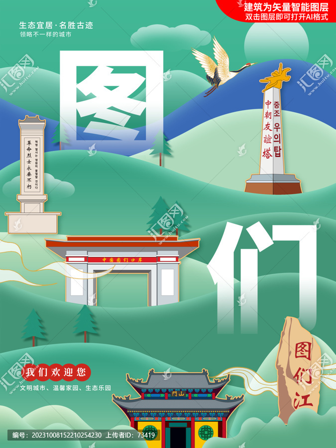 圖們市綠色生態城市地標建筑