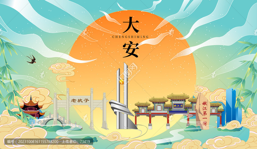 大安市國潮中秋節日海報插畫