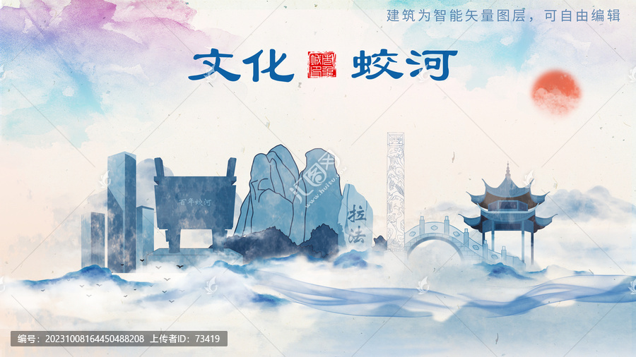 蛟河市山水墨水彩地標(biāo)建筑