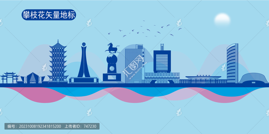攀枝花