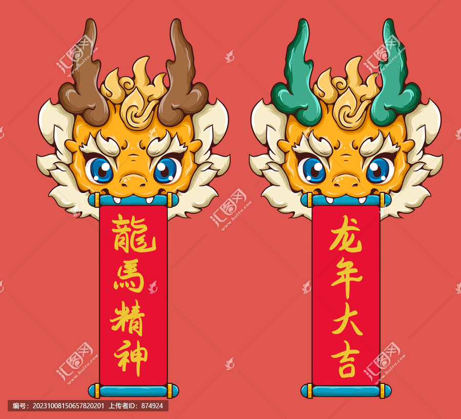 國潮龍年春聯(lián)揮春