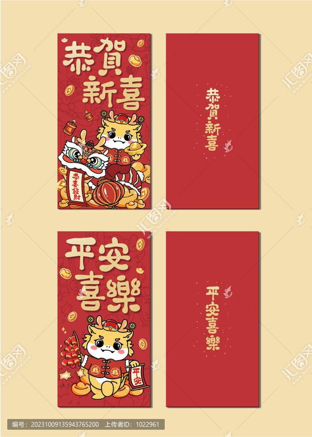 龍年紅包