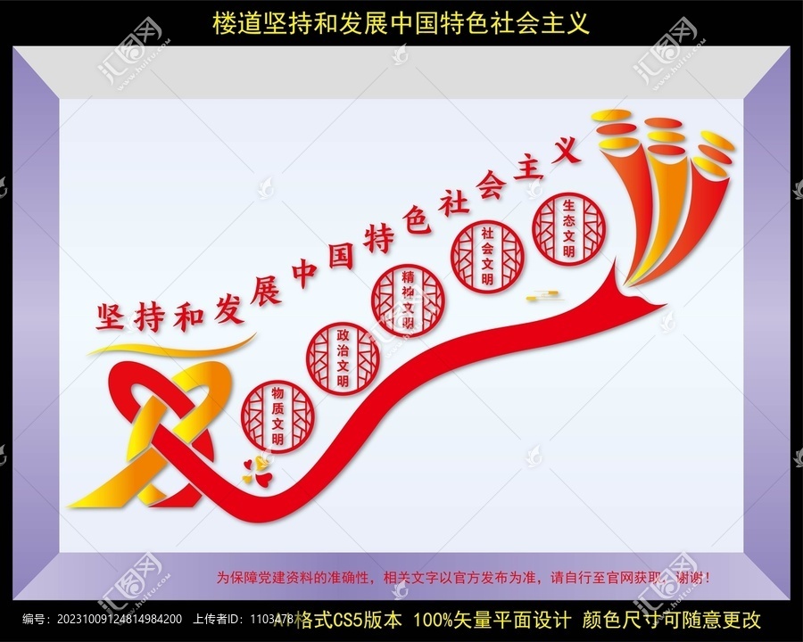堅持和發(fā)展中國特色社會主義