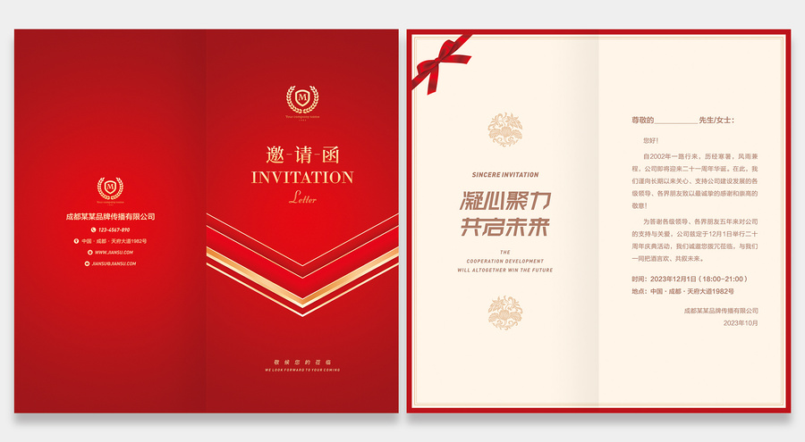 邀請函