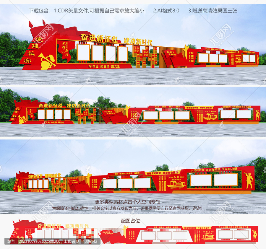 黨建文化長廊