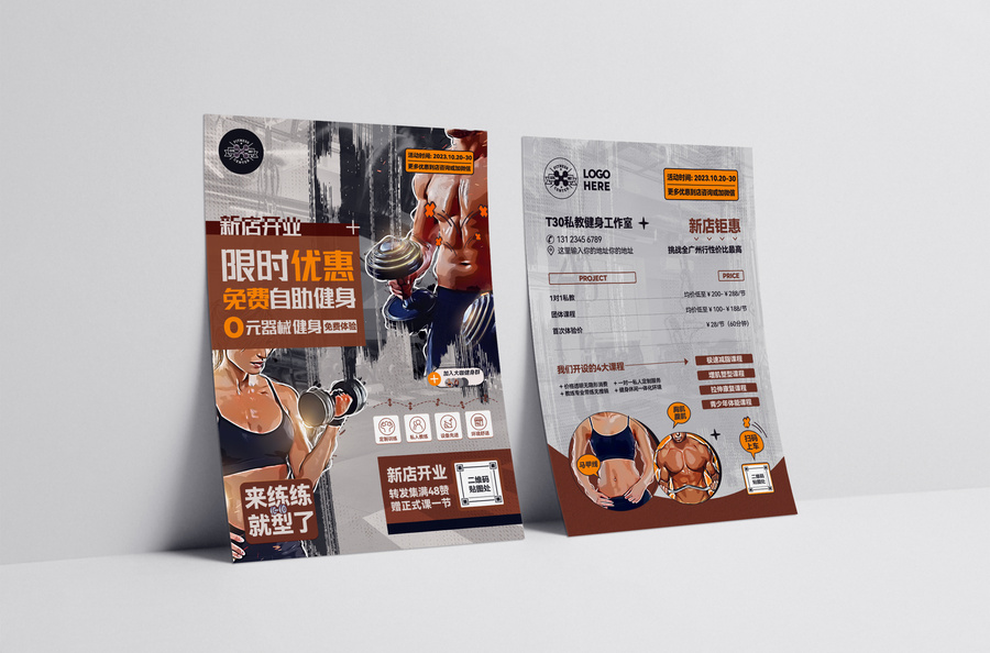 健身開業(yè)宣傳單