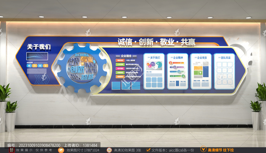 企業(yè)文化墻