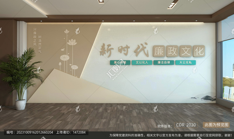 新時(shí)代廉政文化背景墻