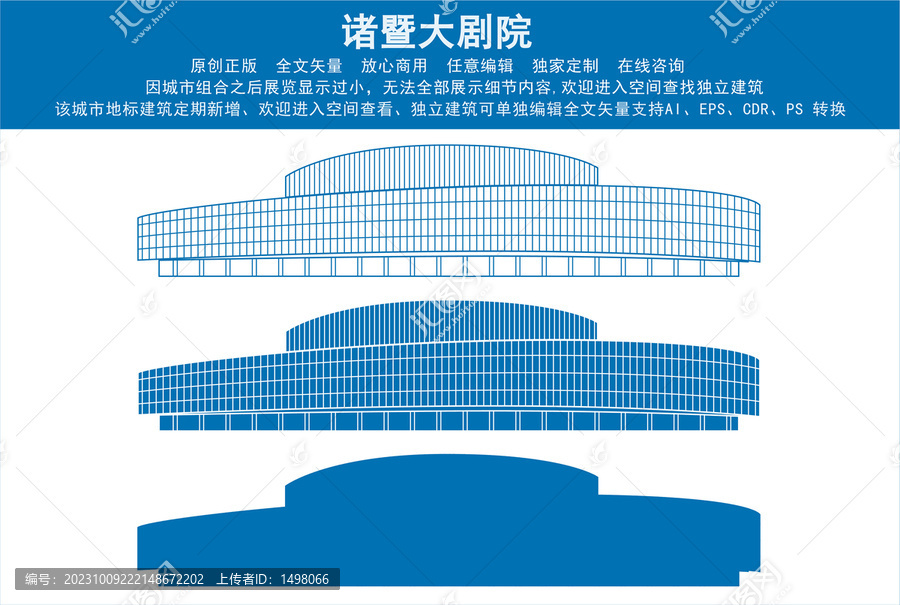 諸暨大劇院