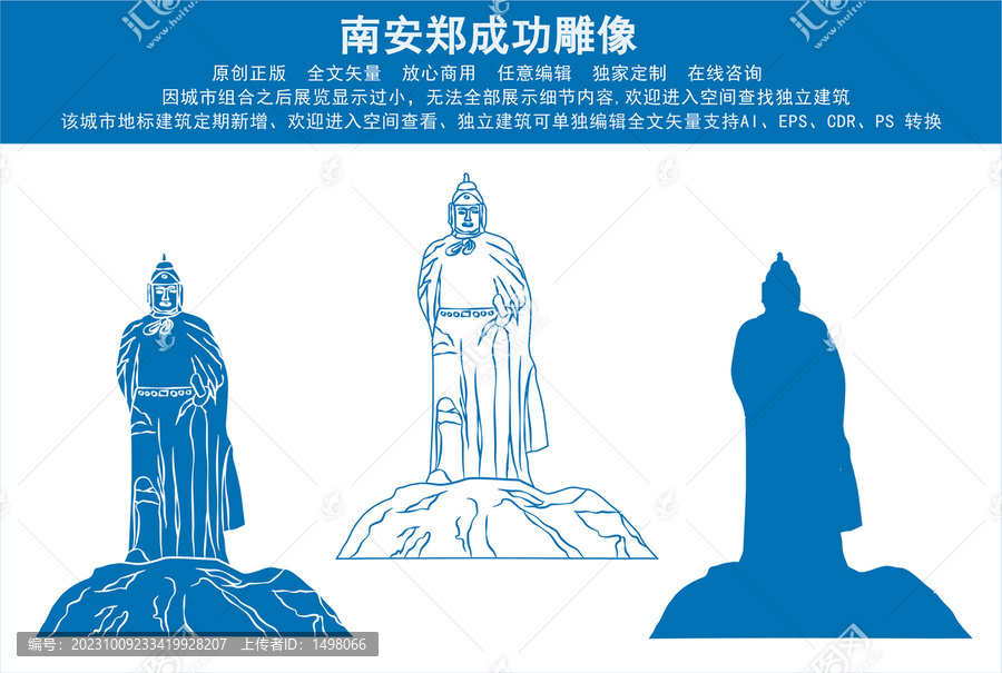 南安鄭成功雕像