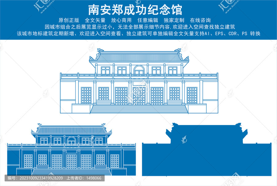 南安鄭成功紀念館