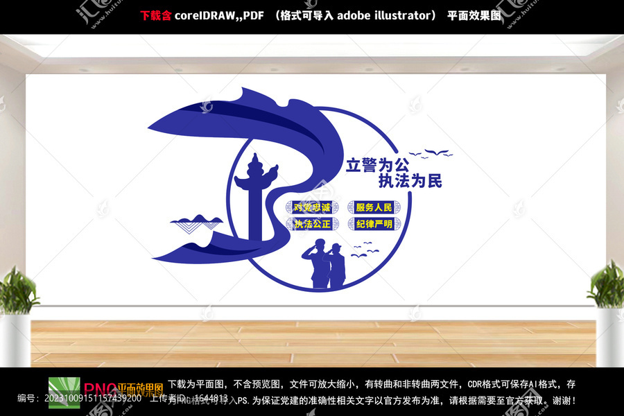 警營文化墻