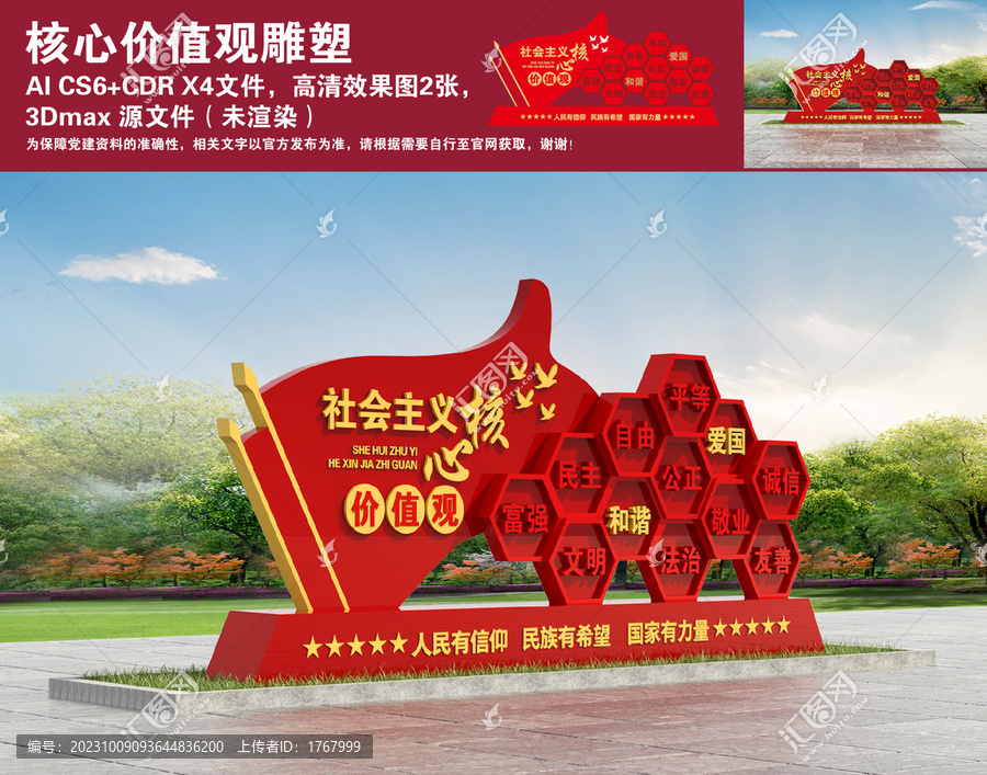 核心價值觀雕塑