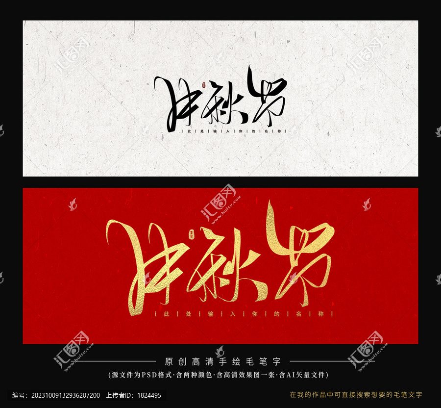中秋節(jié)
