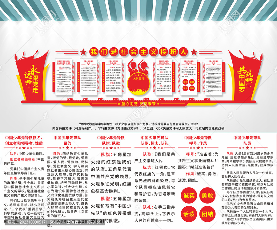 少先隊(duì)文化墻