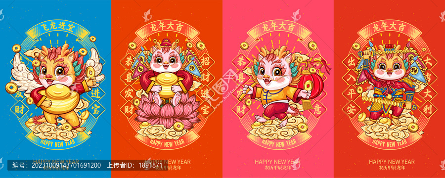 龍年插畫