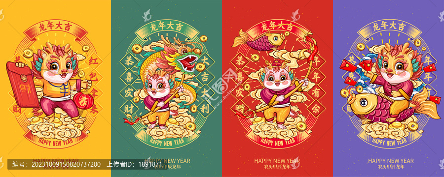 龍年卡通形象