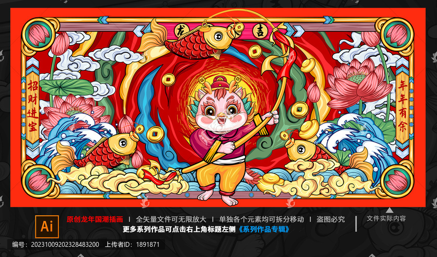 龍年插畫