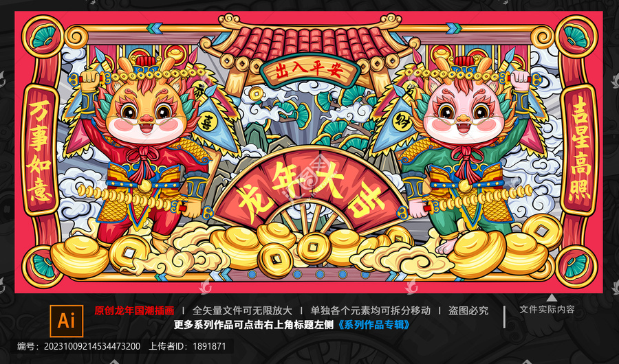 龍年國(guó)潮門神插畫