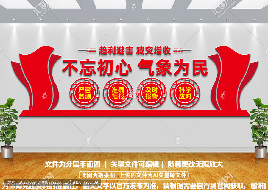不忘初心氣象為民文化墻