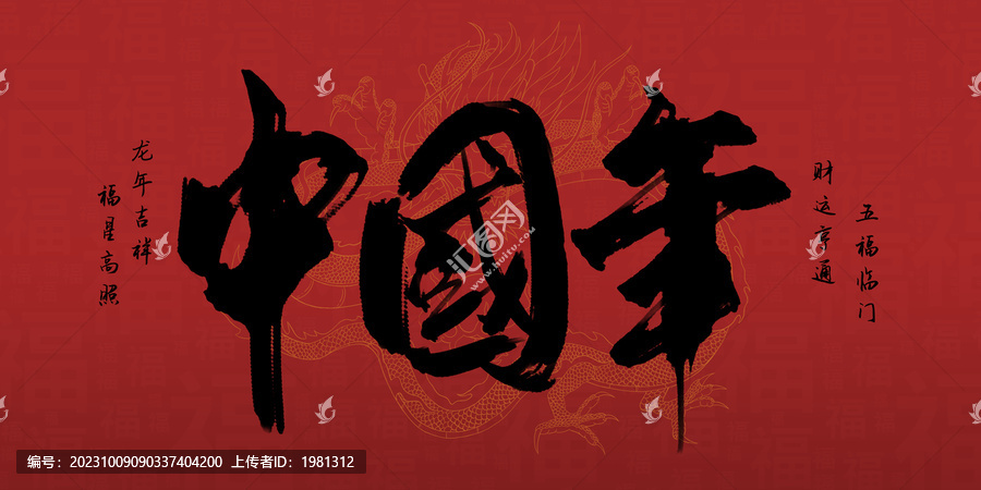 中國年