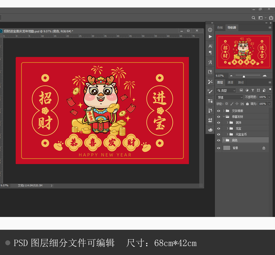 招財(cái)進(jìn)寶喜慶龍年