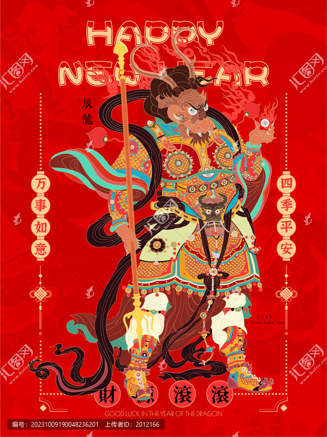 龍年新年國潮插畫