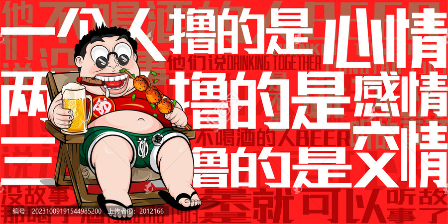 喝酒美食火鍋燒烤擼串插畫