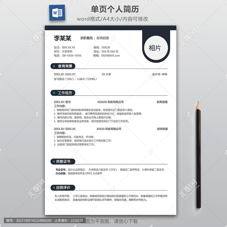 簡(jiǎn)約財(cái)務(wù)求職簡(jiǎn)歷