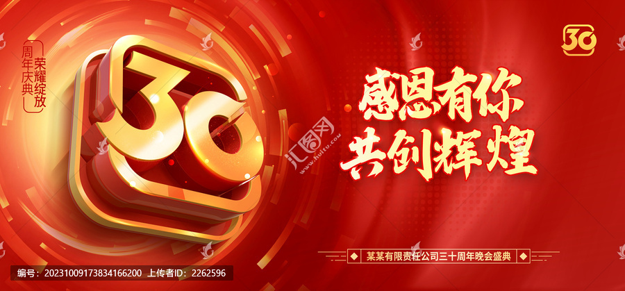 30周年慶