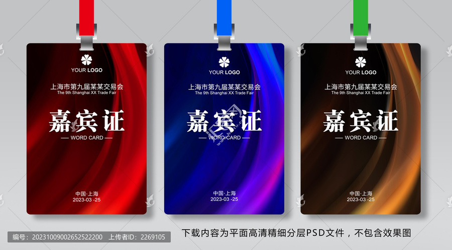 工作證