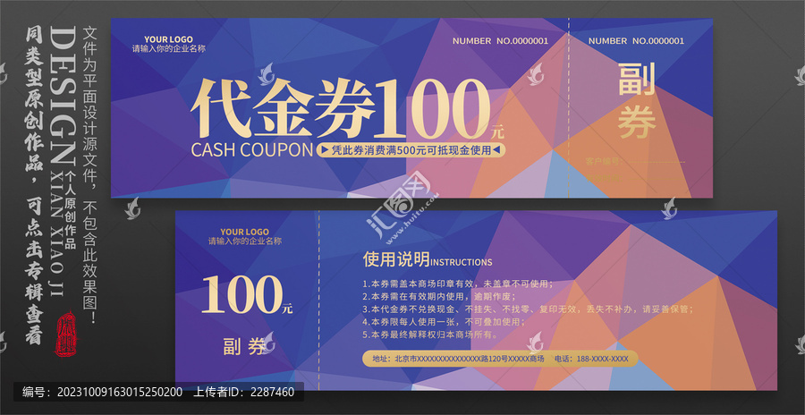藍色代金券