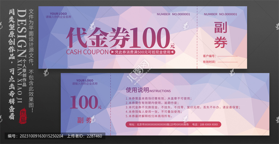 代金券