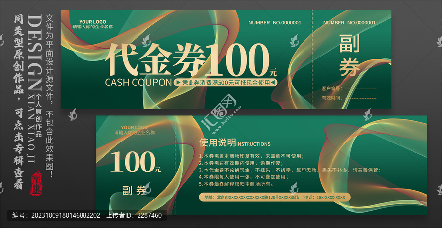 代金券