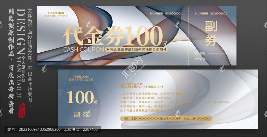 高檔代金券