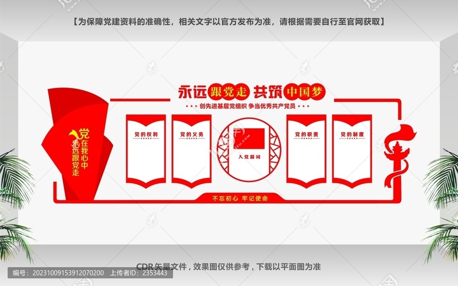 黨員之家文化墻