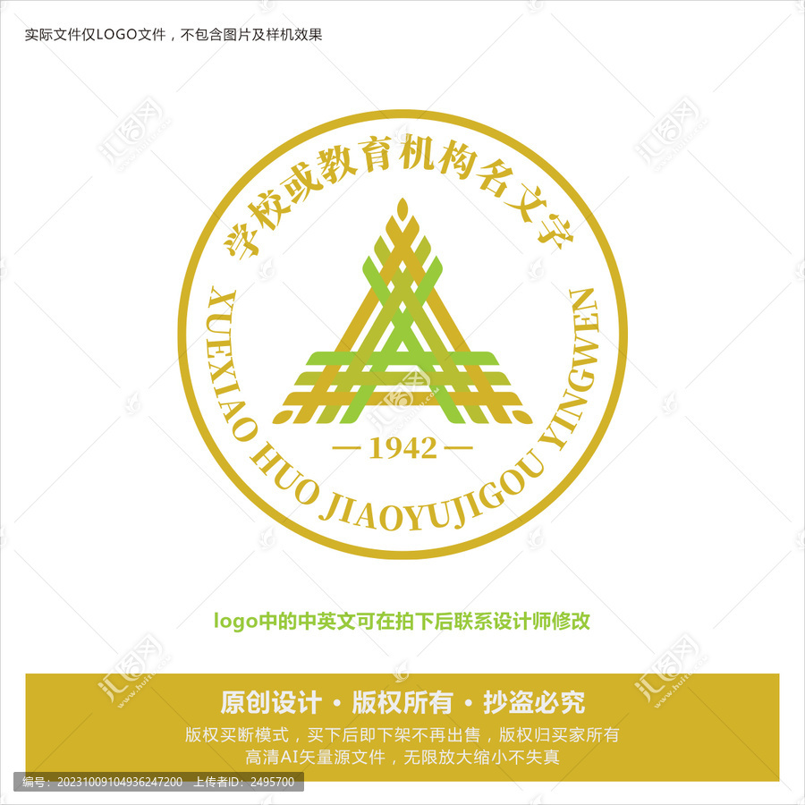 三角形線條學(xué)校標(biāo)志設(shè)計(jì)