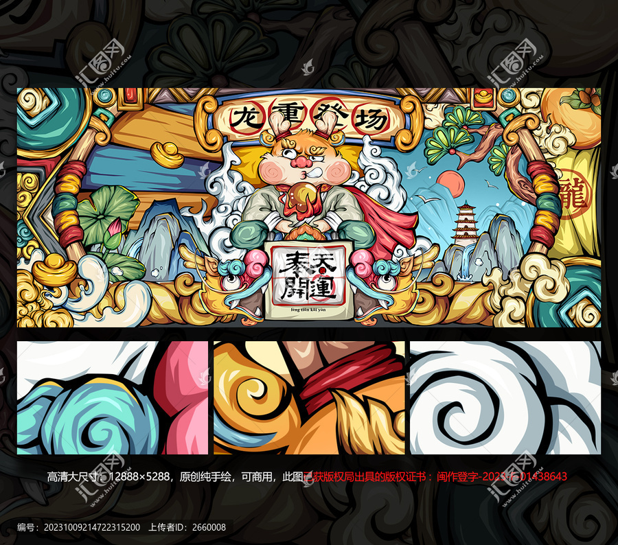 龍年國潮插畫鼠標(biāo)墊新年紅包袋