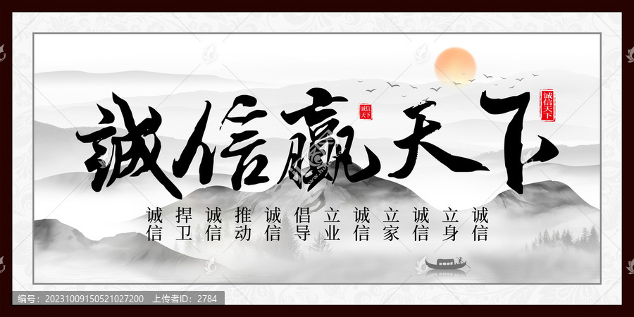 誠信贏天下