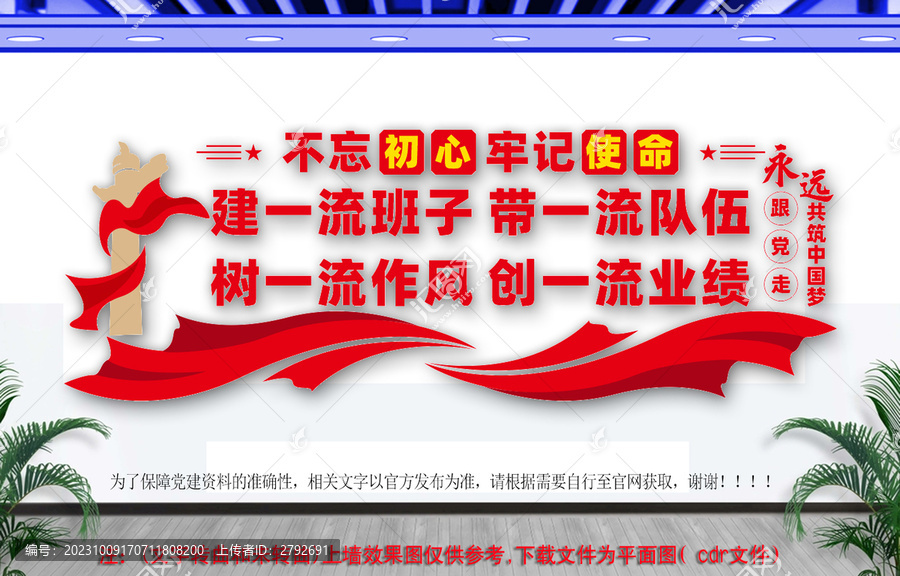 黨建文化墻