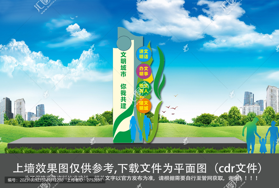 文明城市雕塑